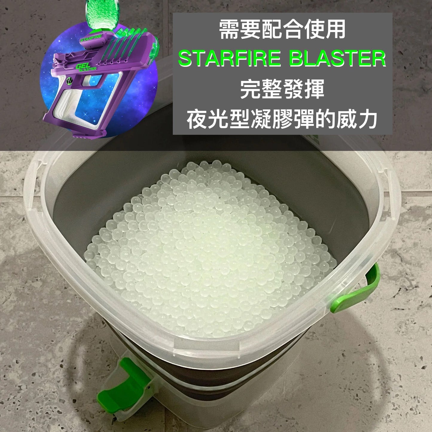 Starfire Gellets 夜光型凝膠彈包(10,000顆)