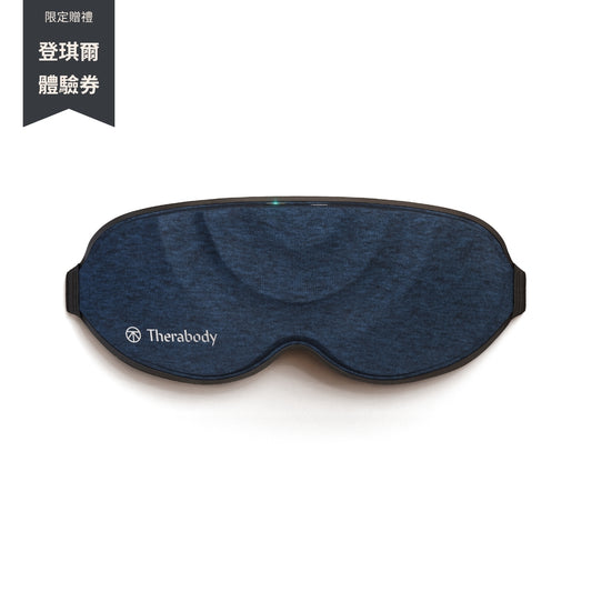 Therabody SleepMask 遮光好眠眼罩