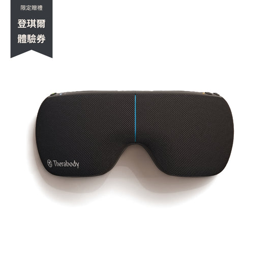 SmartGoggles 熱敷按摩眼罩