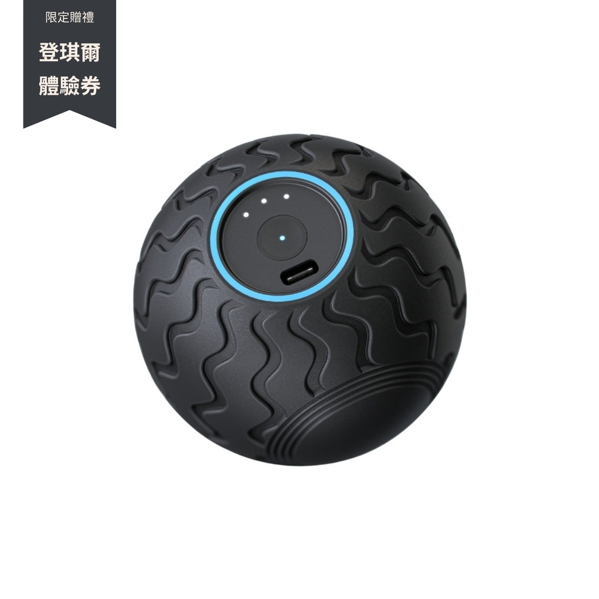 Wave Solo智慧型震動按摩球